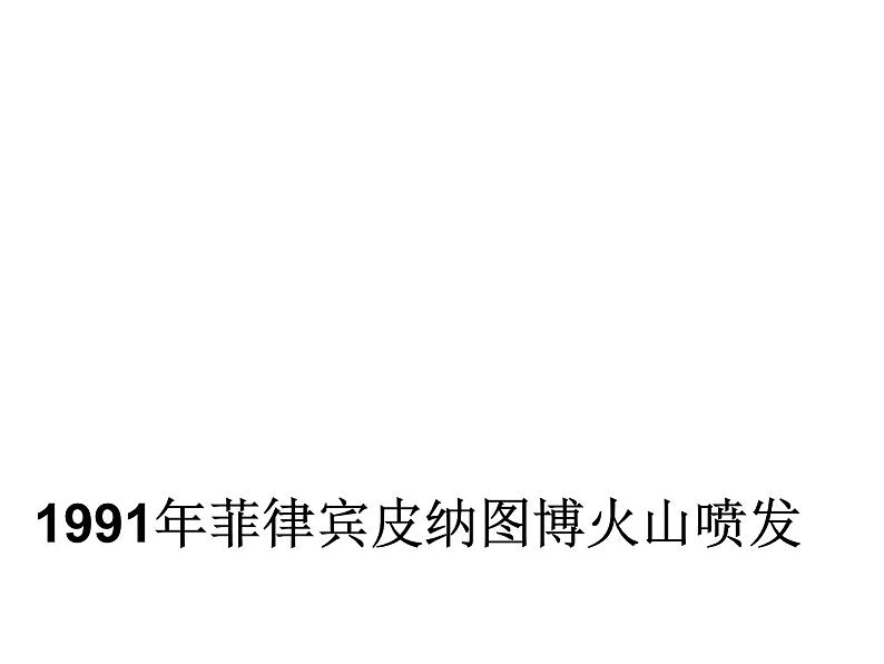 2020小学五年级下册科学课件-《火山》1人教版(27张)ppt课件第8页