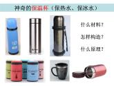 设计制作一个保温杯PPT课件免费下载