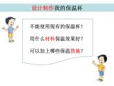 设计制作一个保温杯PPT课件免费下载