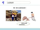 2020小学五年级下册科学课件1.2怎样移动重物苏教版(12张)ppt课件