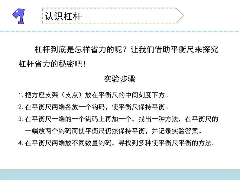 2020小学五年级下册科学课件1.2怎样移动重物苏教版(12张)ppt课件07