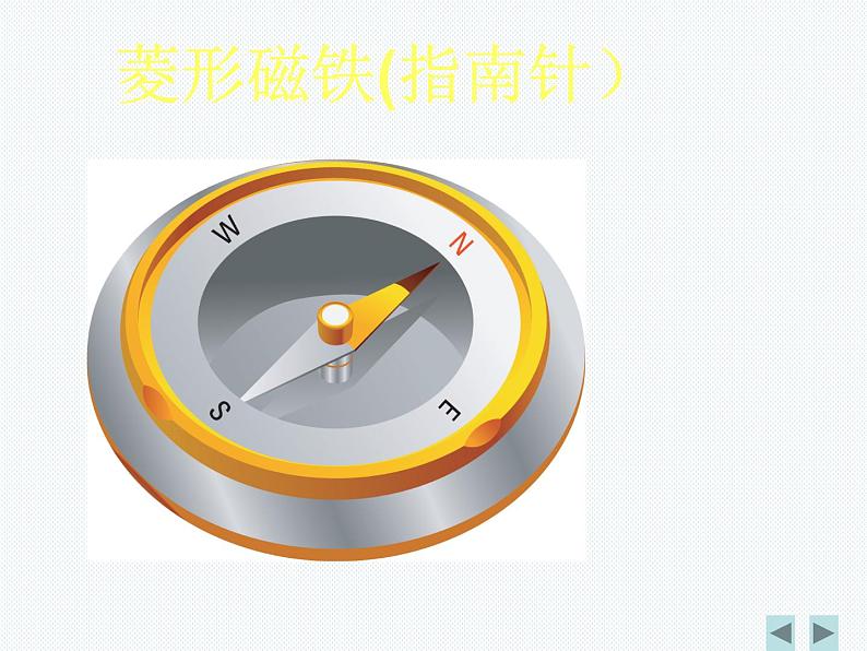 2020小学五年级上册科学课件-3.4研究磁铁苏教版(18张)ppt课件08