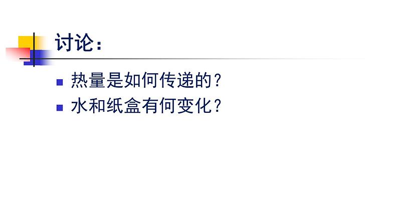 2020小学五年级下册科学课件-1.4《燃烧与灭火》2人教版(14张)ppt课件07