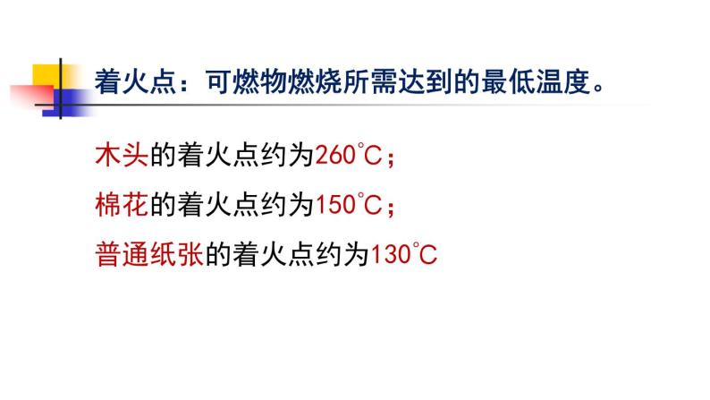 2020小学五年级下册科学课件-1.4《燃烧与灭火》2人教版(14张)ppt课件08