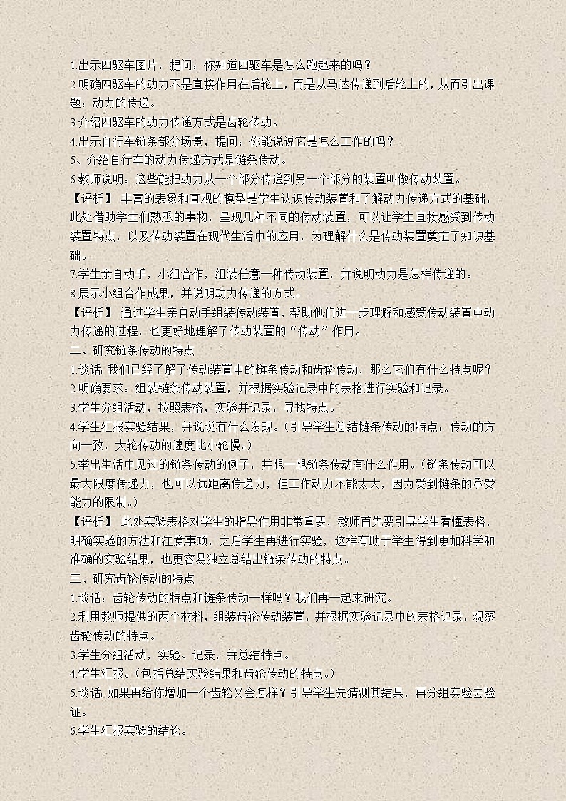 苏教版小学科学五年级下册《1.6．自行车车轮转动的奥秘》教案(1)02