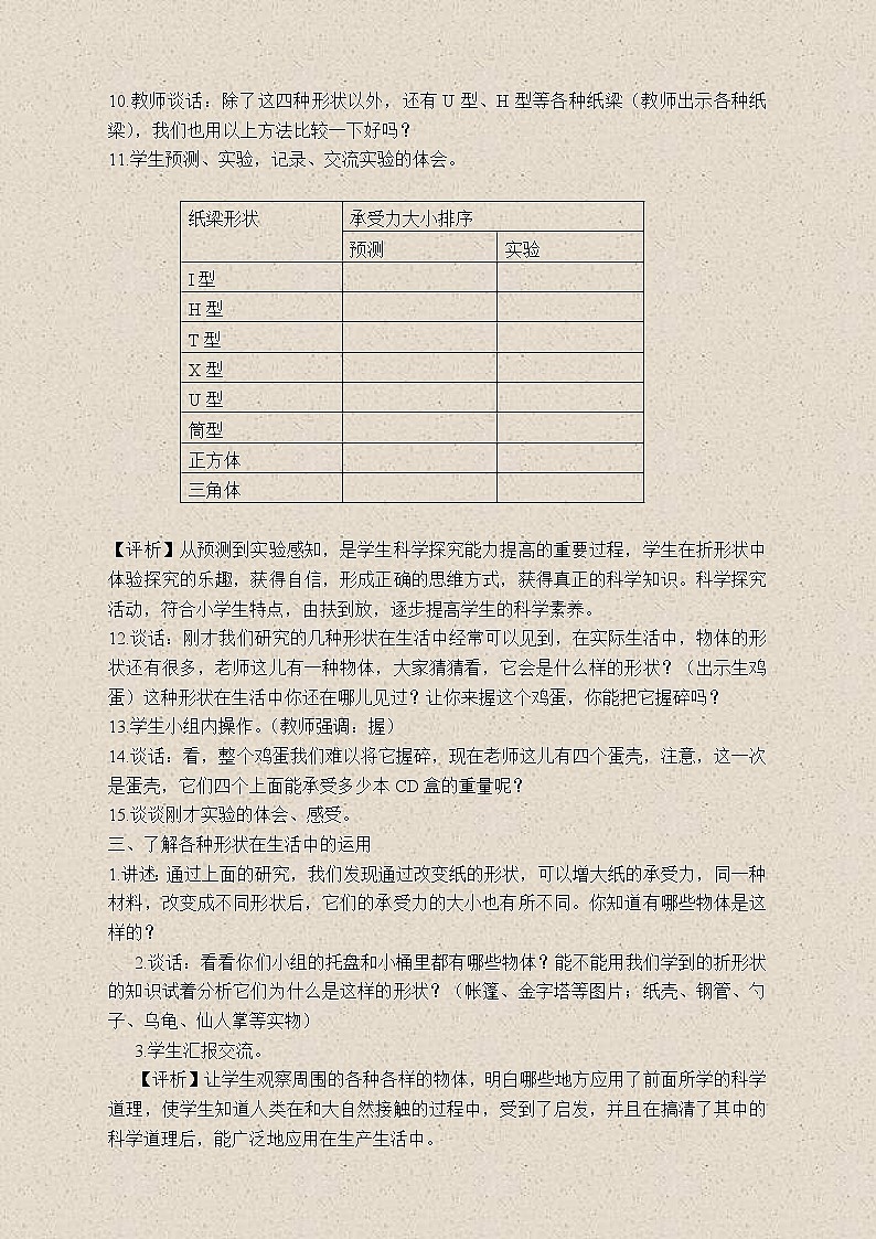 苏教版小学科学五年级下册《2.1．折形状》教案(4)03