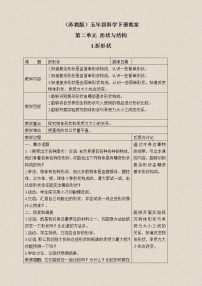 2020-2021学年1.折形状教案设计