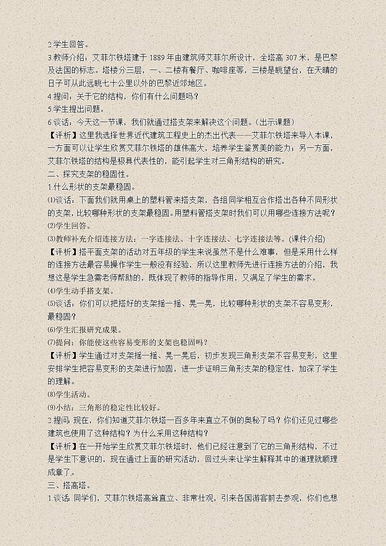 苏教版小学科学五年级下册《2.2．搭支架》教案(3)02