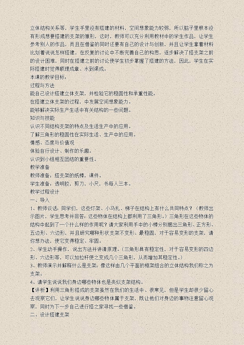 苏教版小学科学五年级下册《2.2．搭支架》教案(5)02