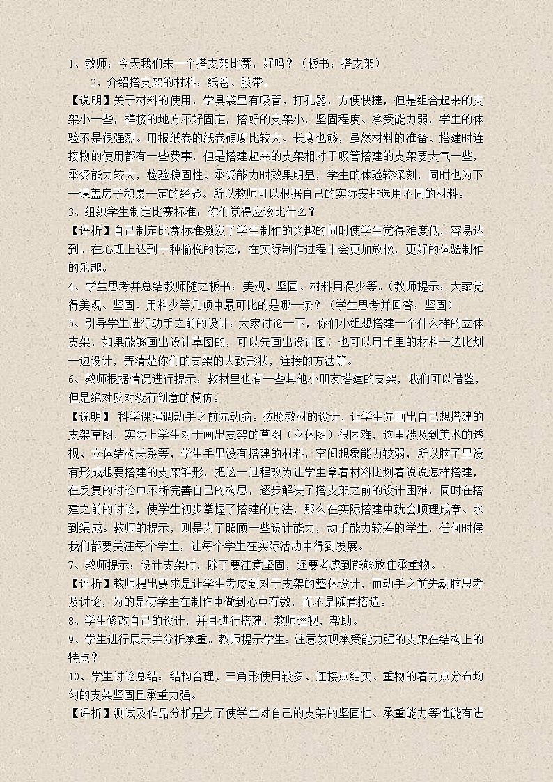苏教版小学科学五年级下册《2.2．搭支架》教案(5)03