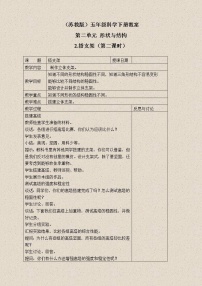 小学科学苏教版五年级下册2.搭支架教学设计及反思