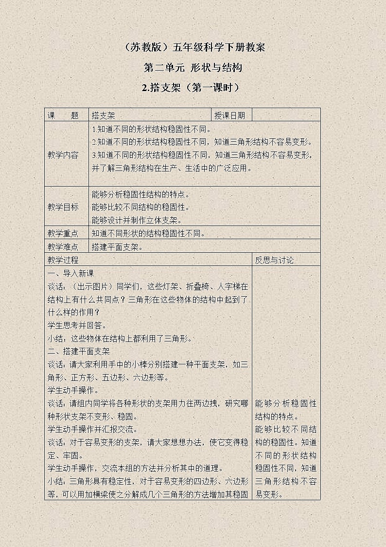 苏教版小学科学五年级下册《2.2．搭支架》教案(7)01