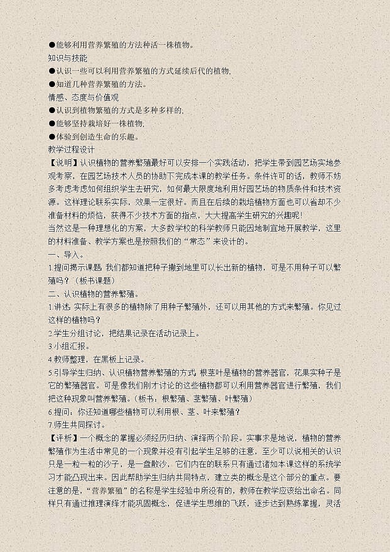 苏教版小学科学五年级下册《3.1．不用种子也能繁殖吗》教案(5)第2页