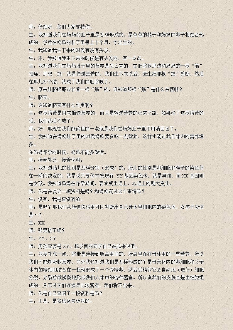 苏教版小学科学五年级下册《3.3．我是怎样出生的》教案(4)03