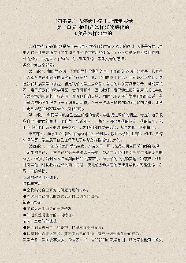 苏教版小学科学五年级下册《3.3．我是怎样出生的》教案(3)01