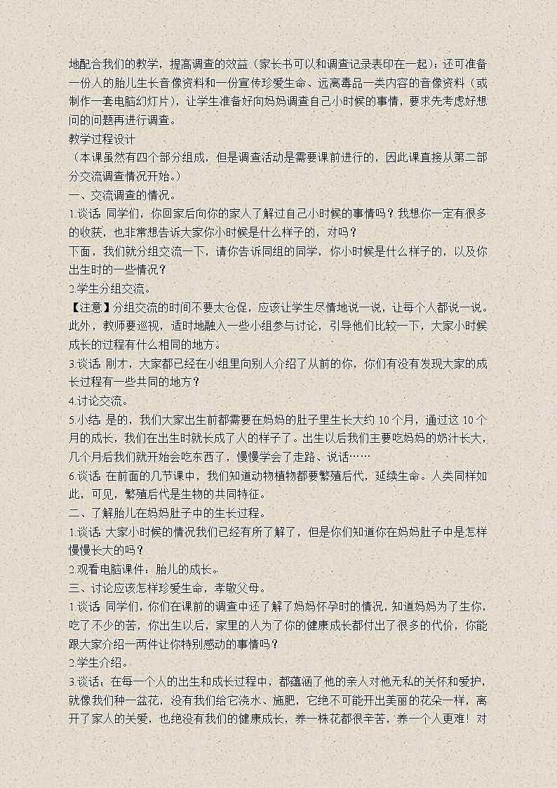 苏教版小学科学五年级下册《3.3．我是怎样出生的》教案(3)02