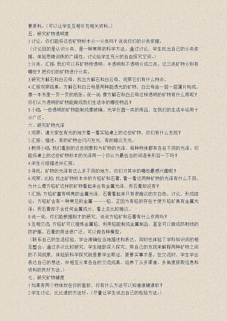 苏教版小学科学五年级下册《4.2.认识矿物的性质》教案 (2)02