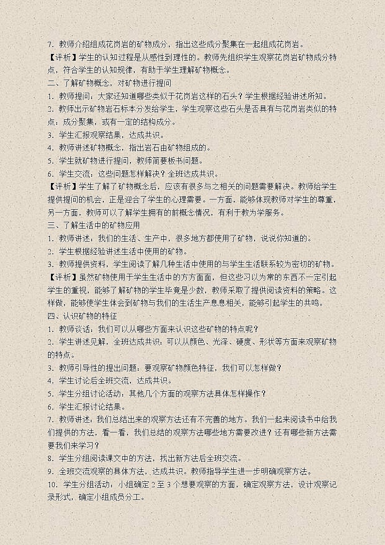 苏教版小学科学五年级下册《4.2.认识矿物的性质》教案 (3)02