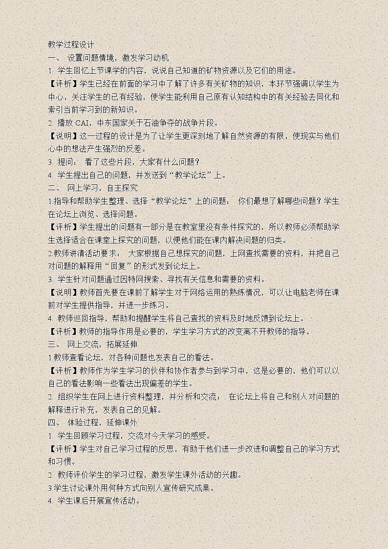 苏教版小学科学五年级下册《4.3.日益减少的矿物资源》教案 (2)02