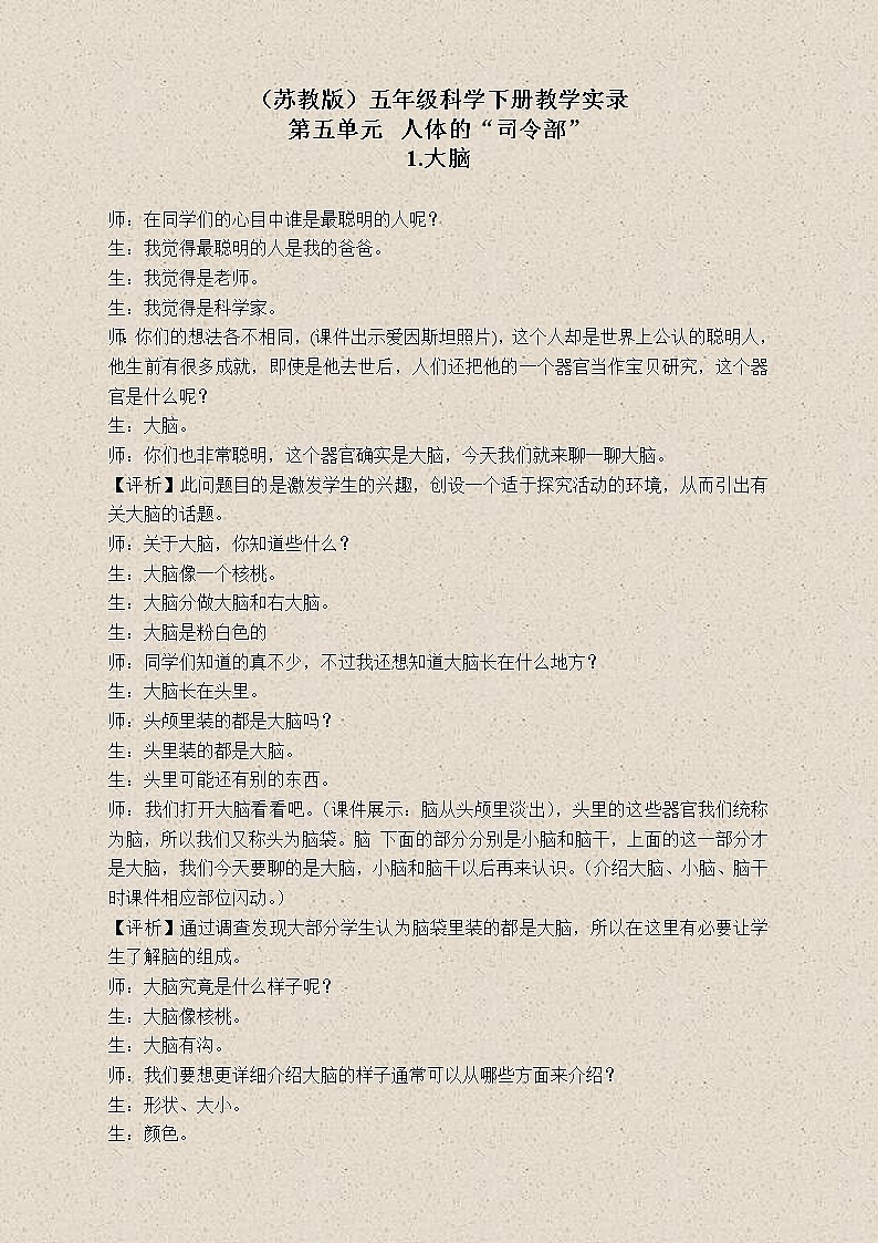 苏教版小学科学五年级下册《5.1．大脑》教案(4)第1页