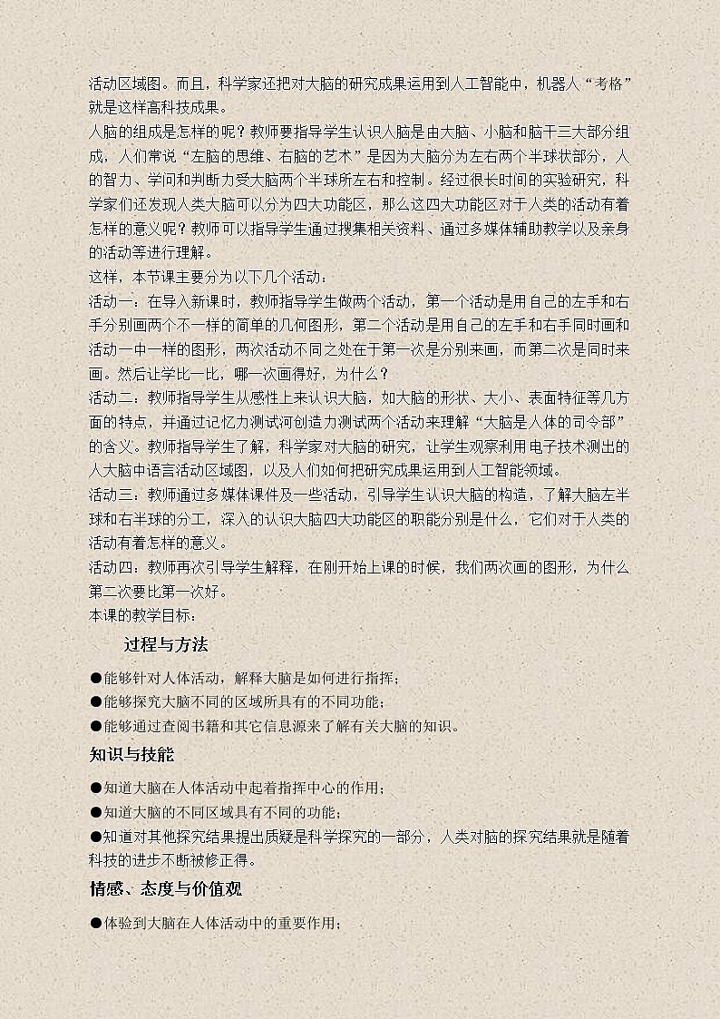 苏教版小学科学五年级下册《5.1．大脑》教案(6)02