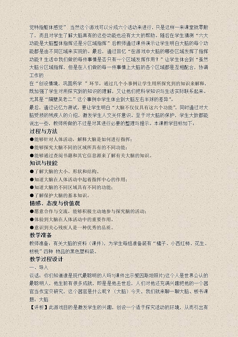 苏教版小学科学五年级下册《5.1．大脑》教案(5)02