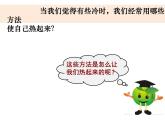 2020小学五年级下册科学课件2-1《热起来了》教科版(7张)ppt课件