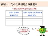 2020小学五年级下册科学课件2-1《热起来了》教科版(7张)ppt课件