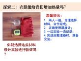 2020小学五年级下册科学课件2-1《热起来了》教科版(7张)ppt课件