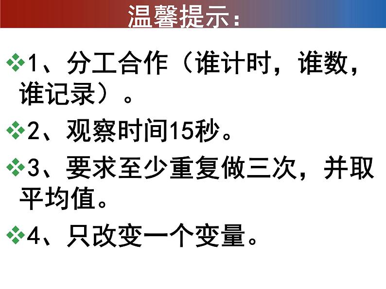 2020小学五年级下册科学课件-3.6《摆的研究》教科版(10张)ppt课件第6页