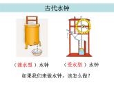 2020小学五年级下册科学课件-3.4我的水钟教科版(10张)ppt课件