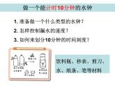 2020小学五年级下册科学课件-3.4我的水钟教科版(10张)ppt课件