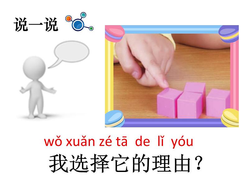 2020小学一年级上册科学课件-2.5用相同的物体来测量∣教科版(12张)ppt课件04