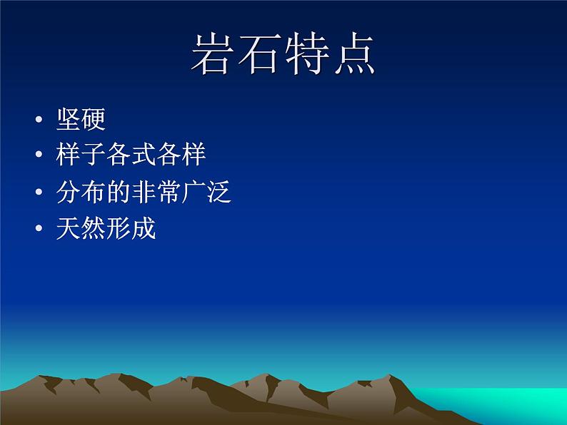 2020小学五年级下册科学课件-4.1认识常见岩石苏教版(19张)ppt课件第8页