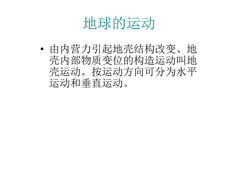 2020小学五年级下册科学课件-4.1《科学地球的内部构造》1人教版(9张)ppt课件第4页