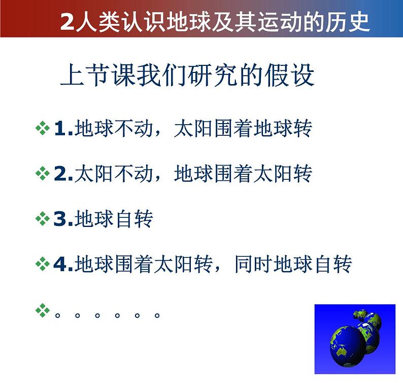 2020小学五年级下册科学课件-4.2人类认识地球及其运动的历史教科版(14张)ppt课件第3页