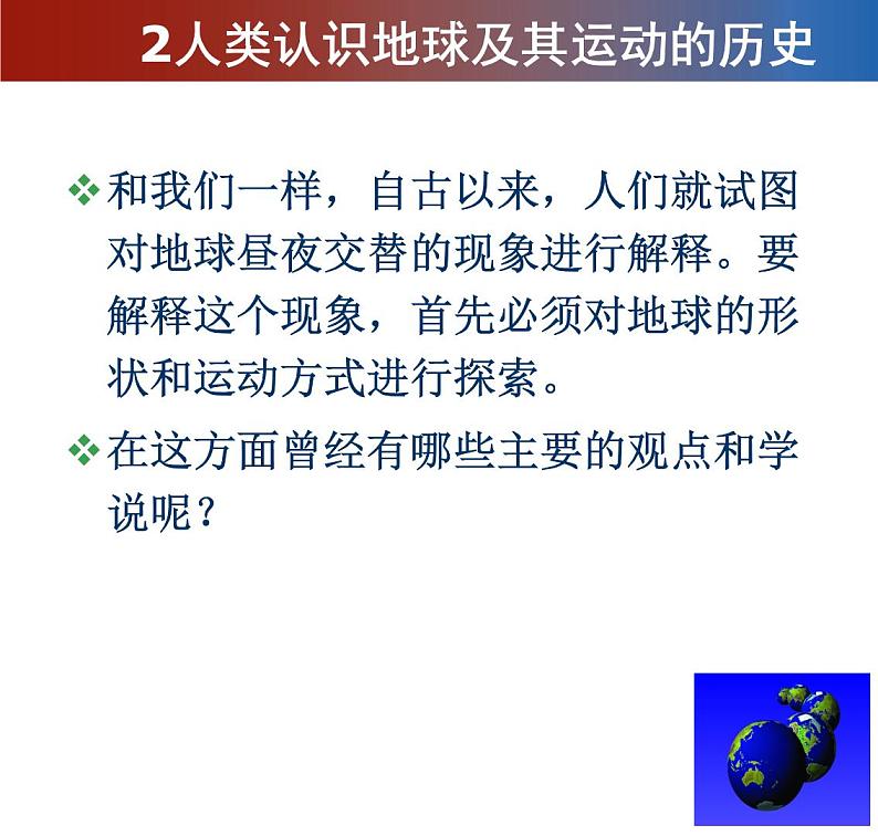 2020小学五年级下册科学课件-4.2人类认识地球及其运动的历史教科版(14张)ppt课件第4页