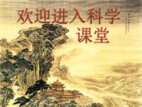 小学科学7、为什么一年有四季图片课件ppt