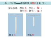 2020小学五年级下册科学课件3.7做一个钟摆教科版(10张)ppt课件