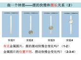 2020小学五年级下册科学课件3.7做一个钟摆教科版(10张)ppt课件