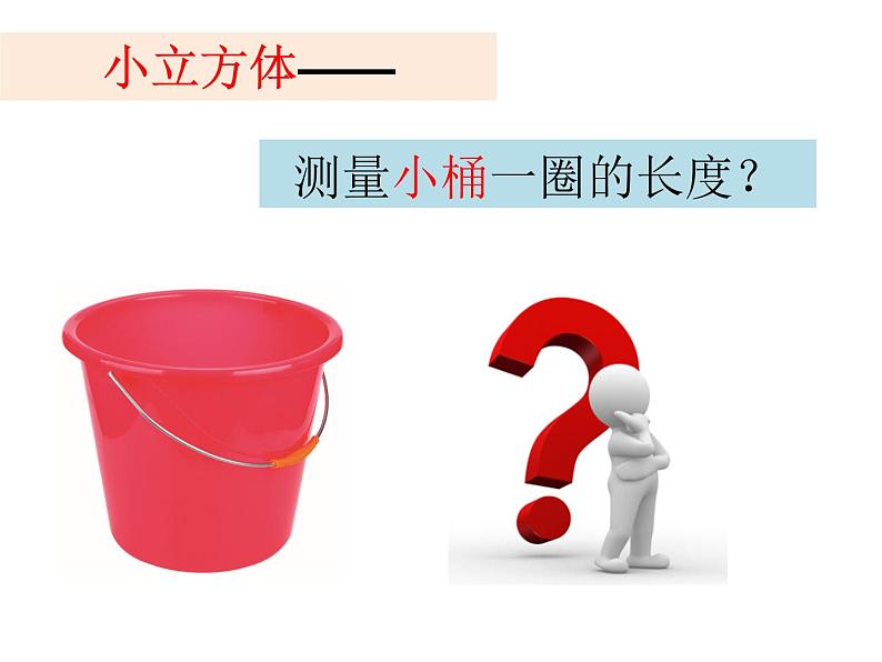 2020小学一年级上册科学课件-2.6做一个测量纸带教科版(9张)ppt课件第4页