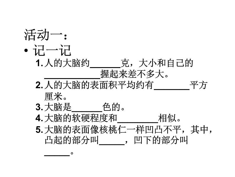 2020小学五年级下册科学课件5.1大脑苏教版(17张)ppt课件05