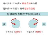 2020小学五年级下册科学课件-4.4谁先迎来黎明教科版(20张)ppt课件