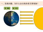 2020小学五年级下册科学课件4-1昼夜交替现象教科版8张ppt课件