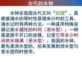 2020小学五年级下册科学课件-3.3《用水测量时间》教科版(12张)ppt课件