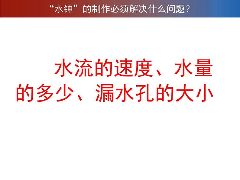 2020小学五年级下册科学课件-3.3《用水测量时间》教科版(12张)ppt课件05