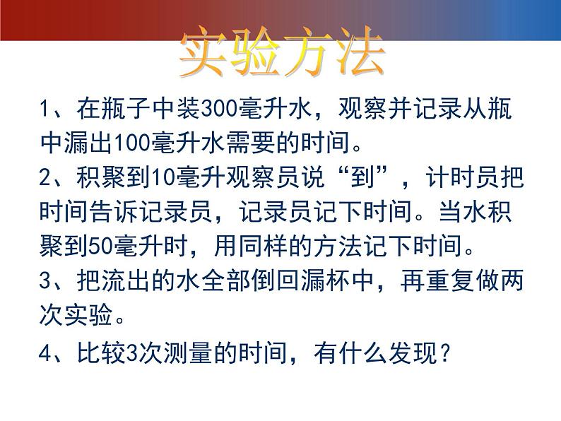 2020小学五年级下册科学课件-3.3《用水测量时间》教科版(12张)ppt课件06