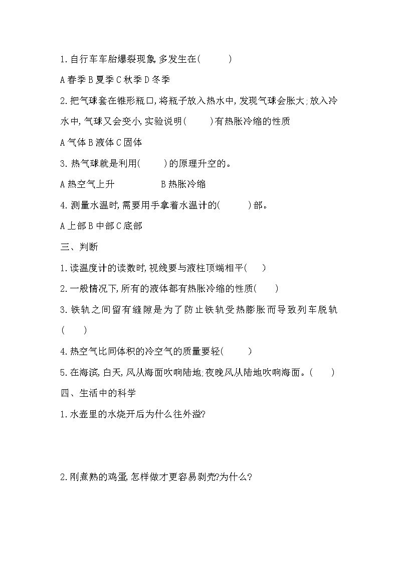 青岛版四年级科学上册第二单元测试题（含答案）02