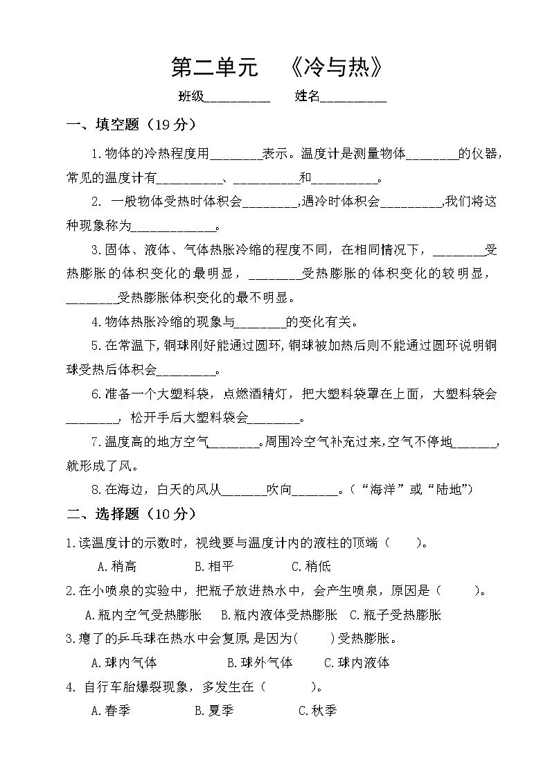 新青岛版科学四年级上册第二单元测试题01