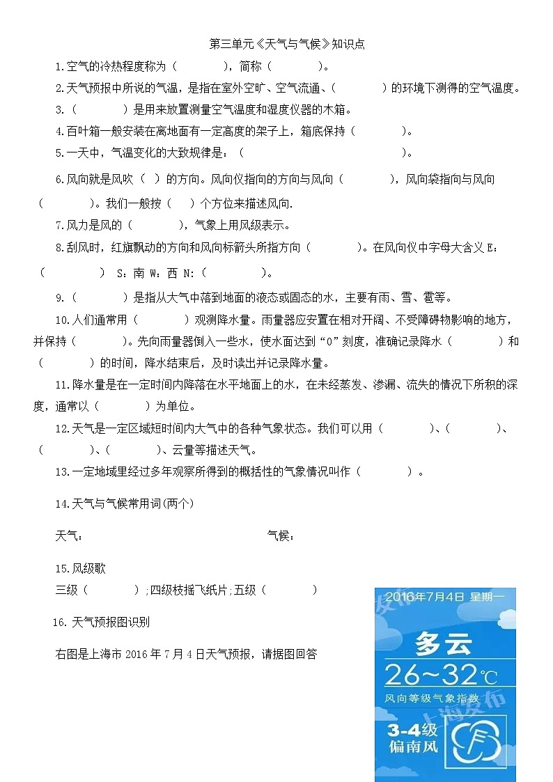 青岛版四年级上册科学第三单元知识点练习01